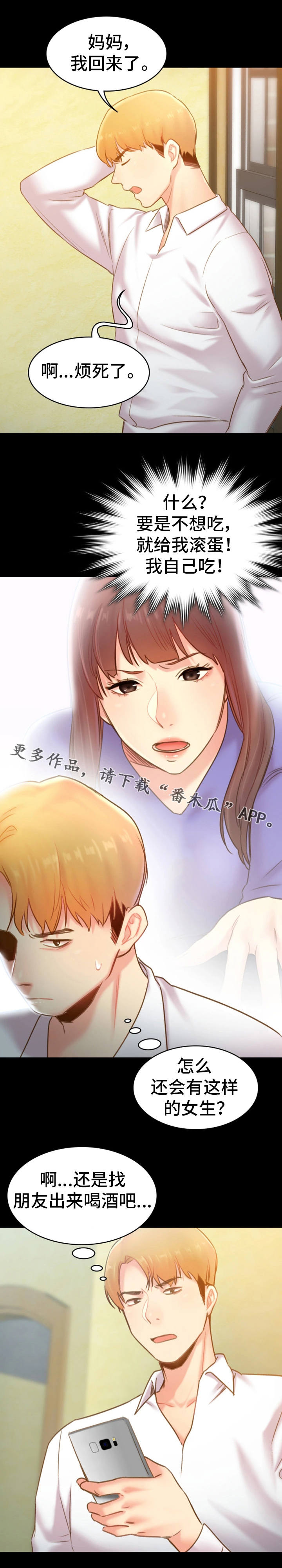 青年时事摘抄漫画,第31章：脾气2图