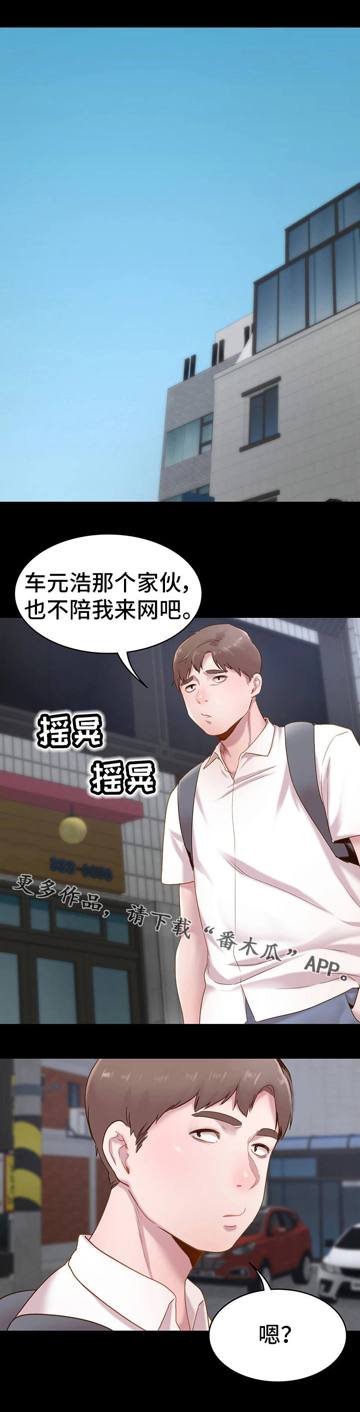 青年纪事漫画,第7章：偷听2图