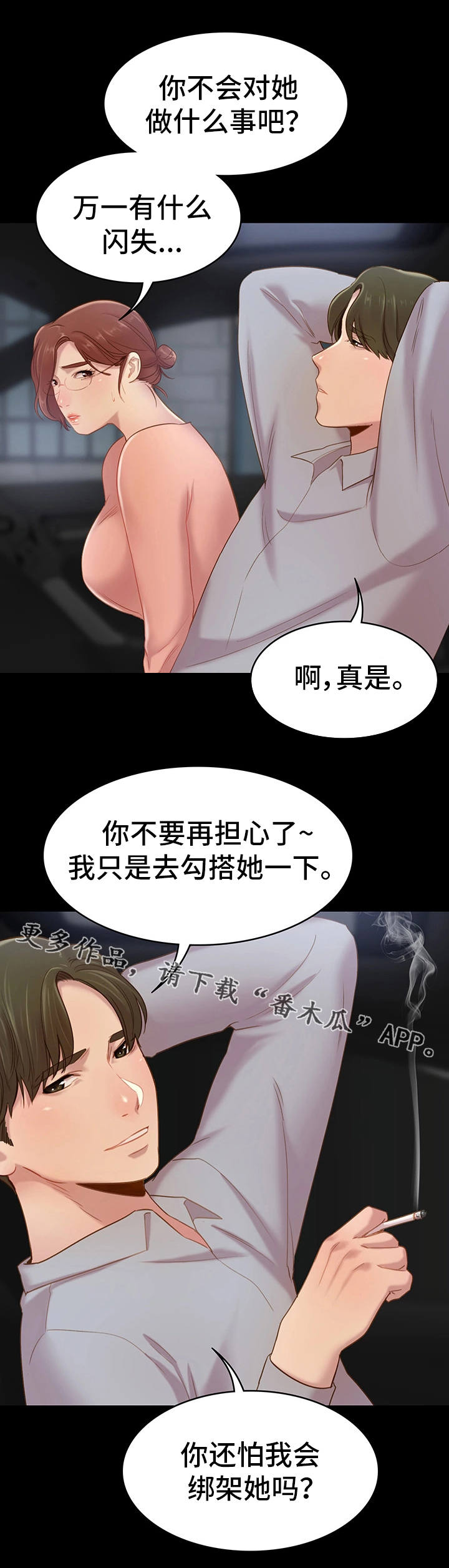 青年纪事漫画,第7章：偷听1图