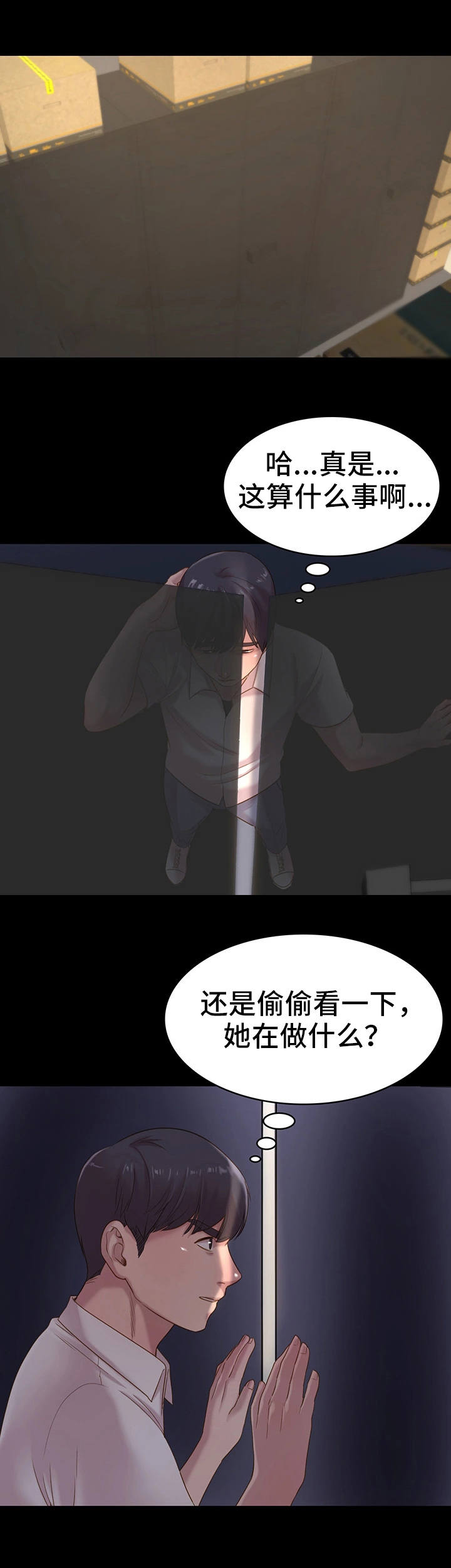 青年纪事漫画,第2章：那种关系4图