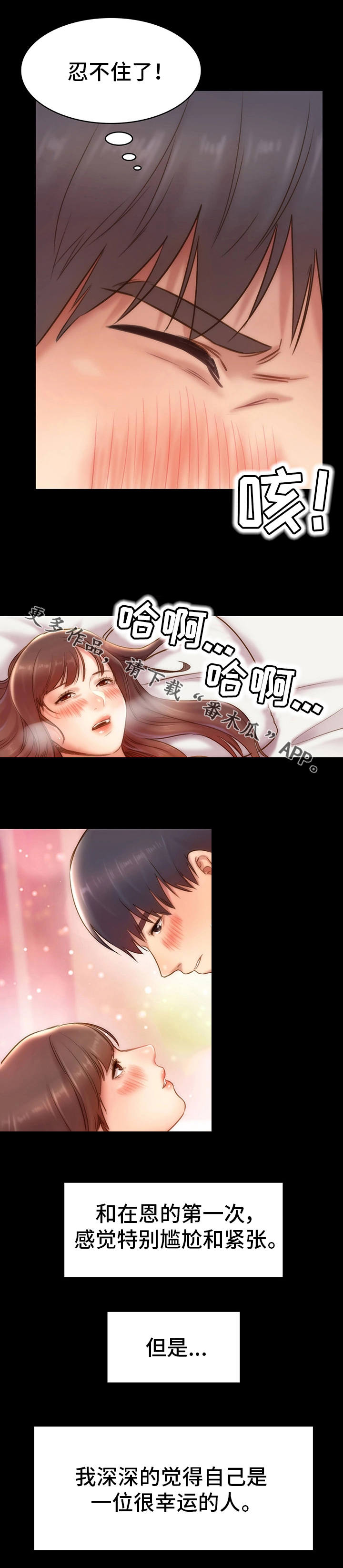 青年纪事漫画,第17章：幸运的人3图