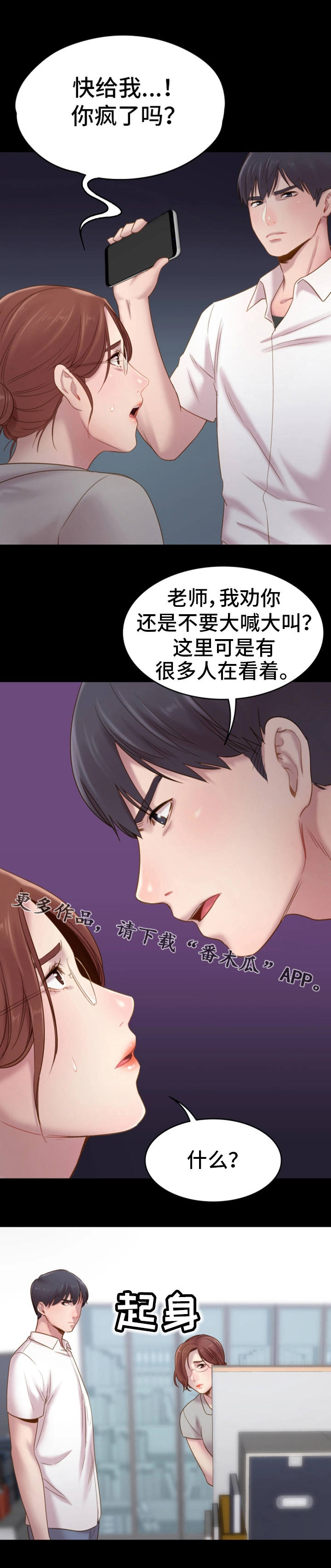 青年纪事漫画,第9章：视频1图