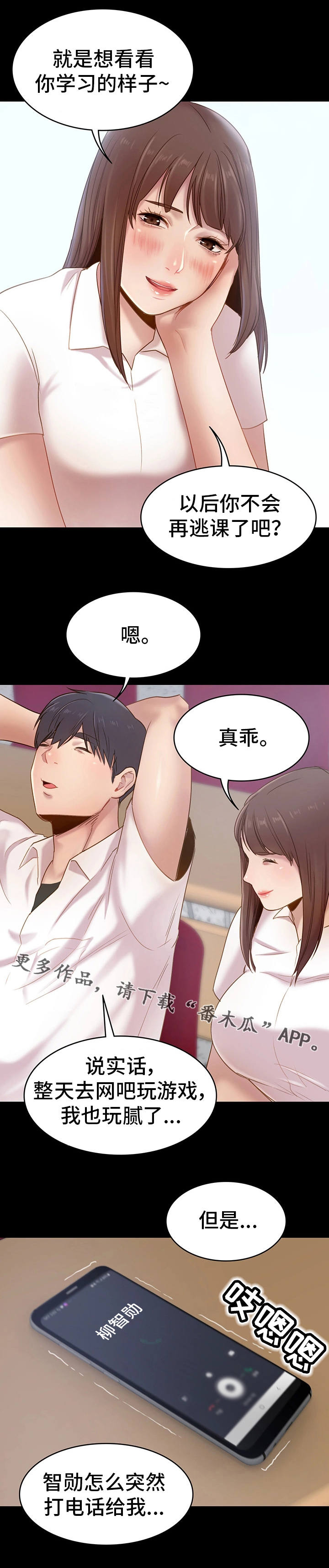 青年纪事漫画,第7章：偷听5图