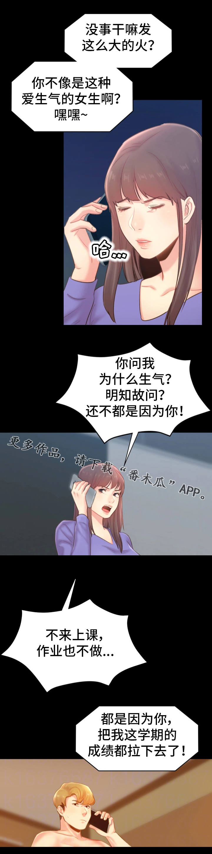青年纪事漫画,第29章：指责4图