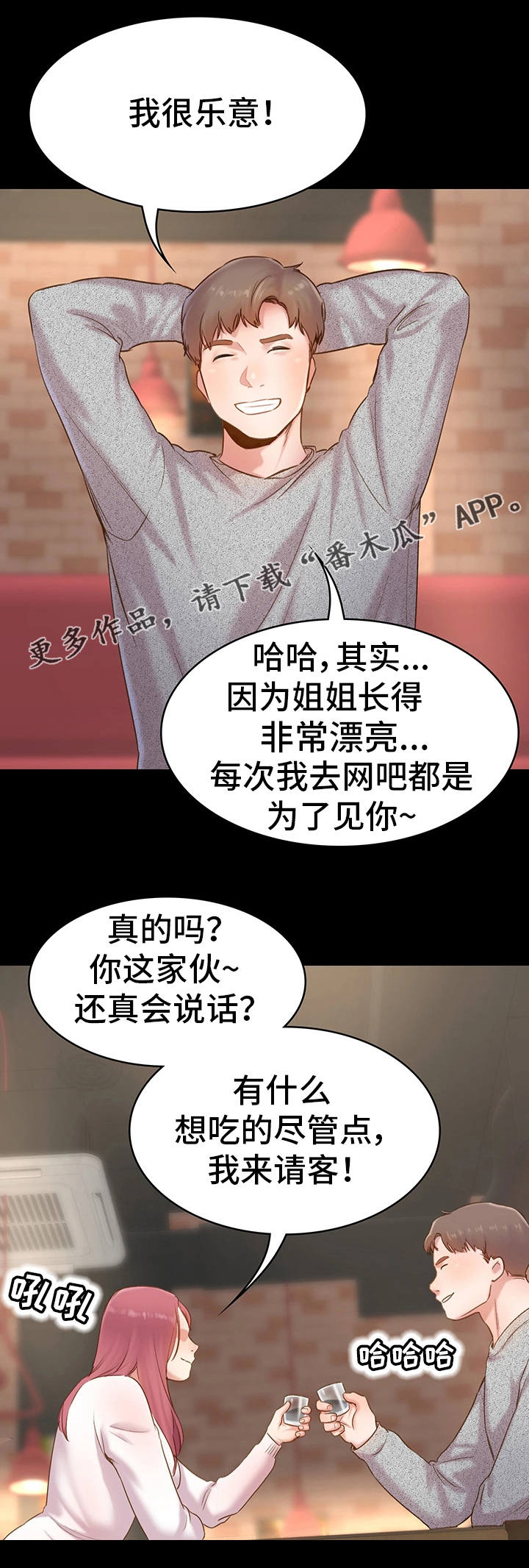 青年纪事漫画,第18章：喝一杯1图