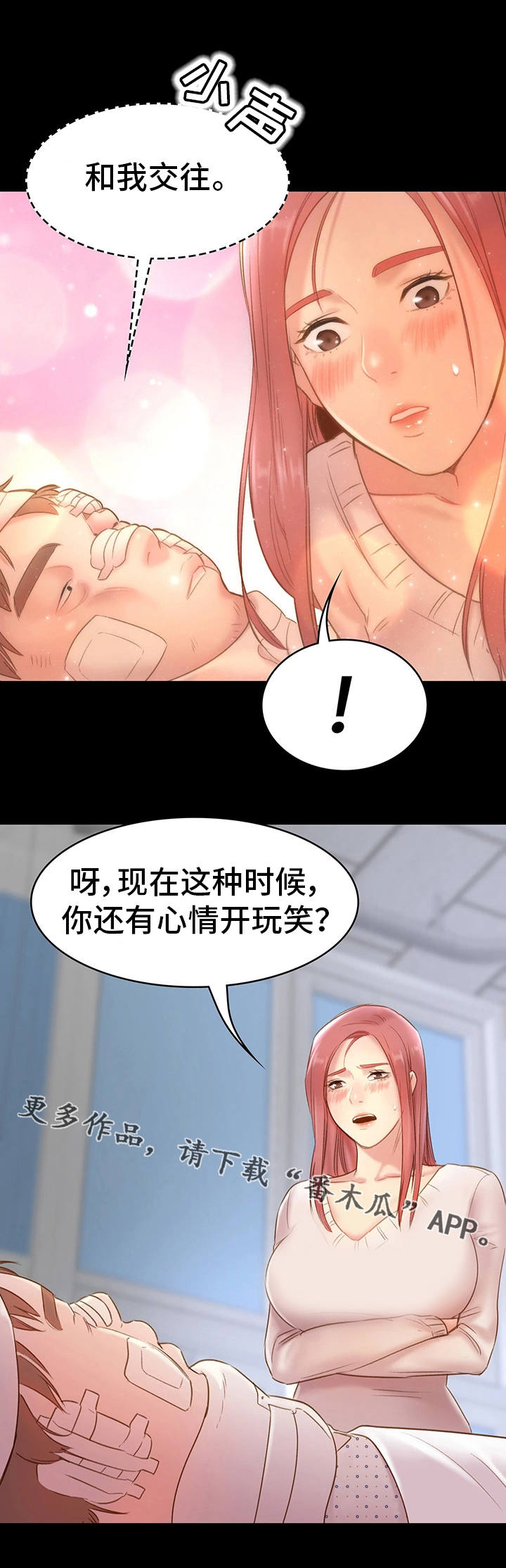 青年纪事漫画,第20章：仗义出手4图