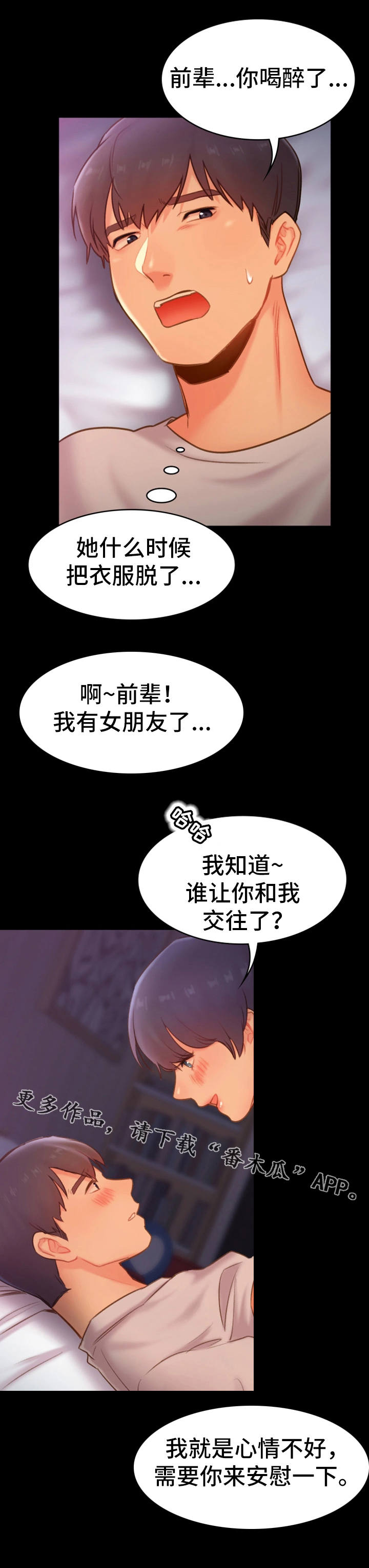 青年纪事漫画,第27章：诉说4图