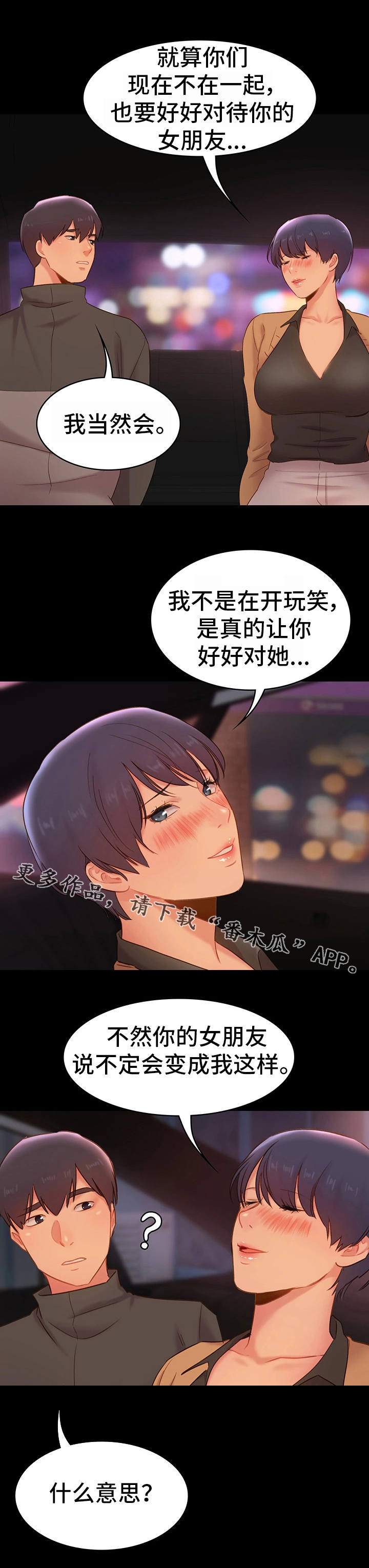 青春不言败漫画,第24章：护送4图