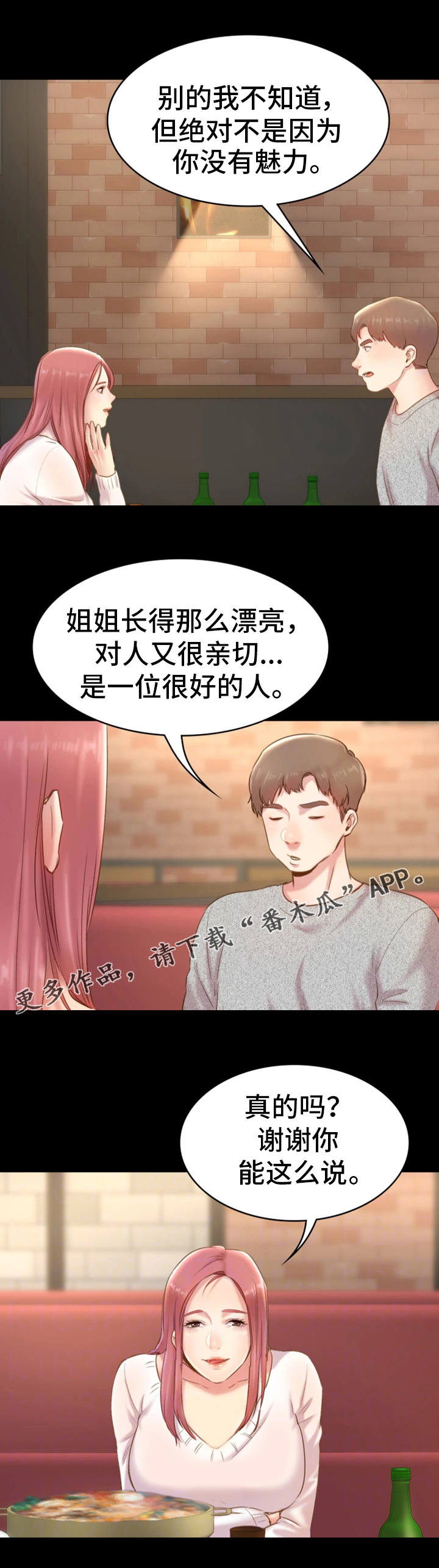 青年纪事漫画,第18章：喝一杯5图