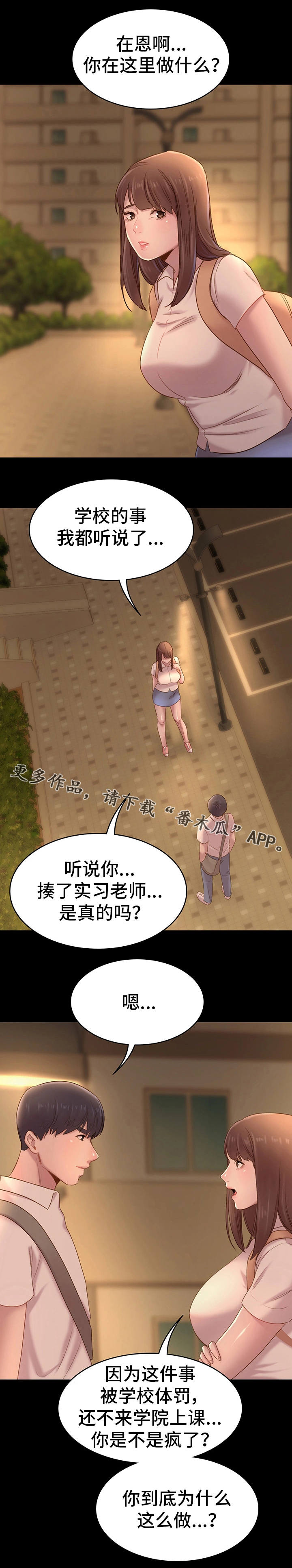 青年纪事漫画,第11章：沉默5图