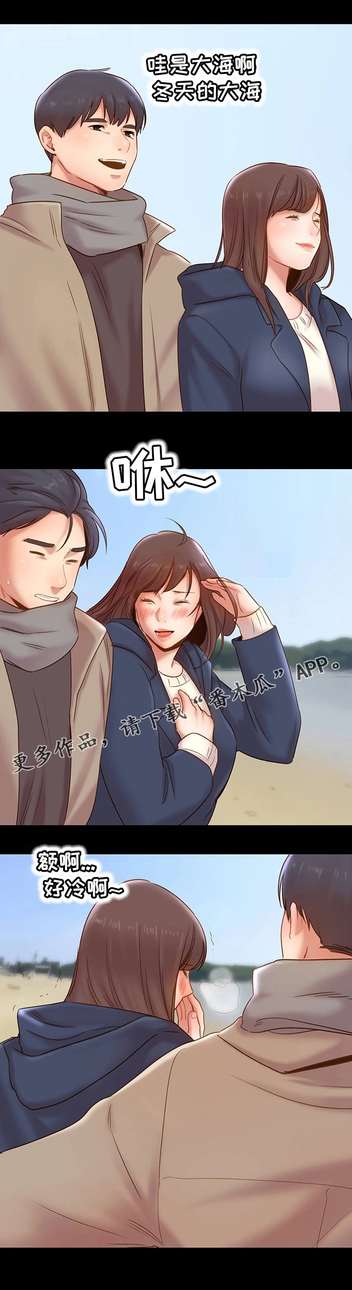 青年纪事漫画,第15章：旅行3图