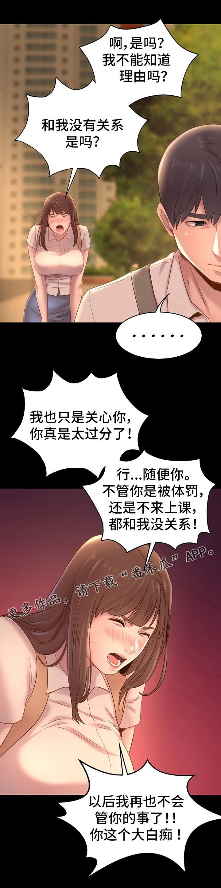 青年纪事漫画,第11章：沉默3图