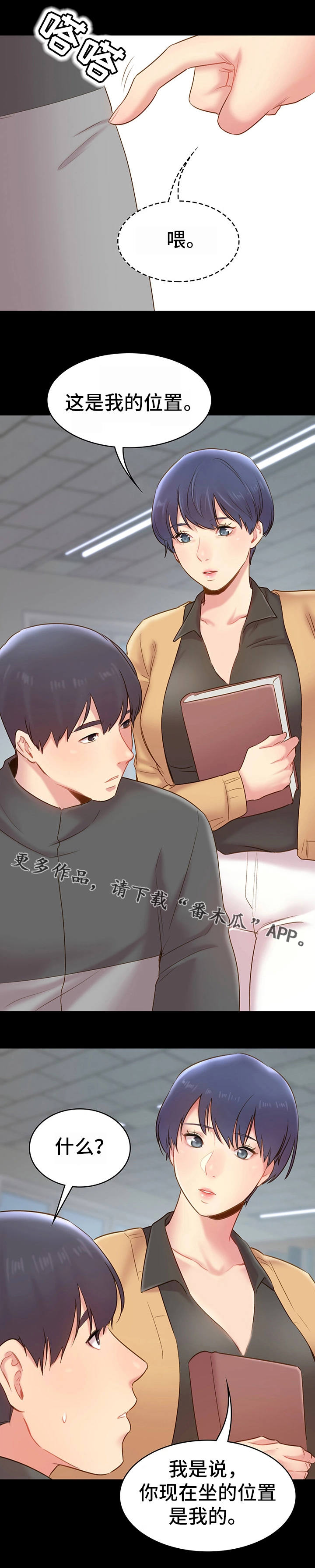 青年纪事漫画,第22章：新生聚会3图