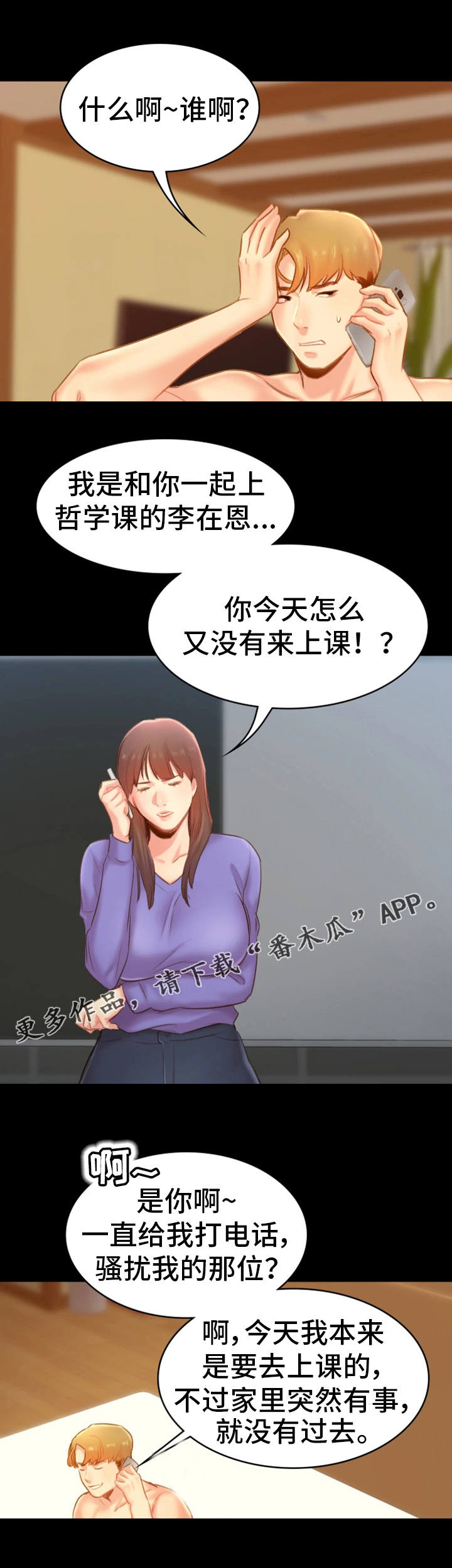 青年纪事漫画,第29章：指责3图