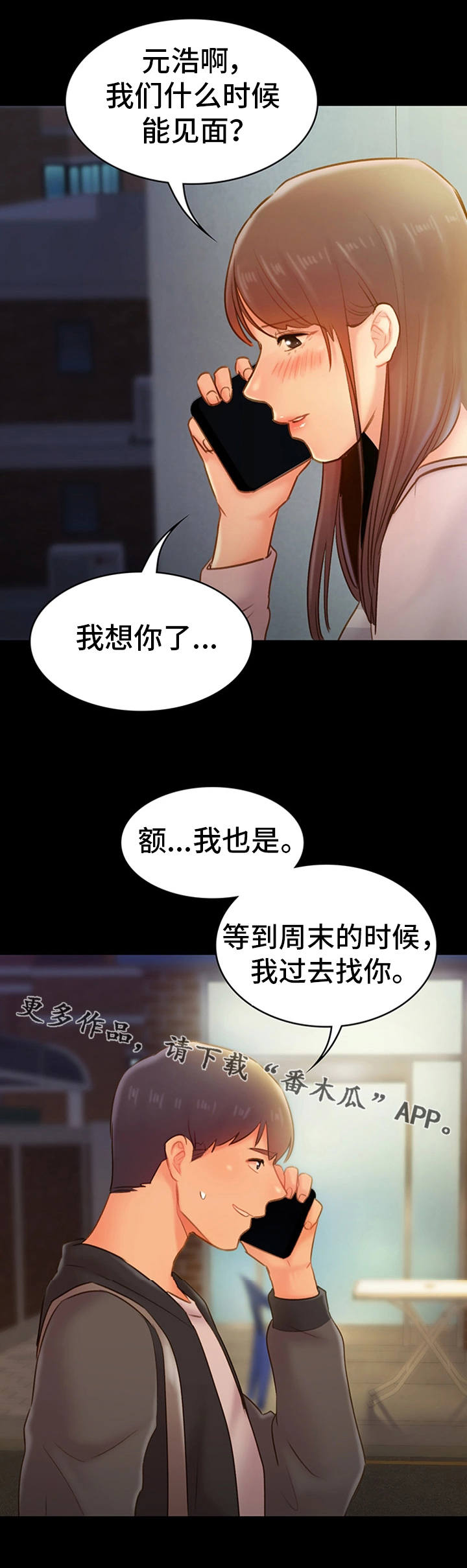青年纪事漫画,第28章：危险关系4图