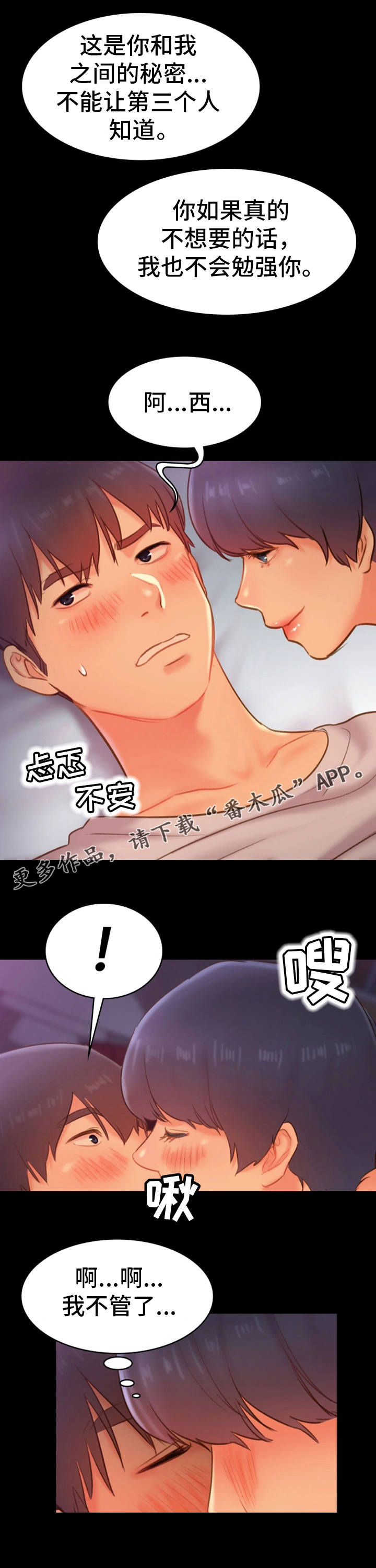 青年纪事漫画,第27章：诉说5图