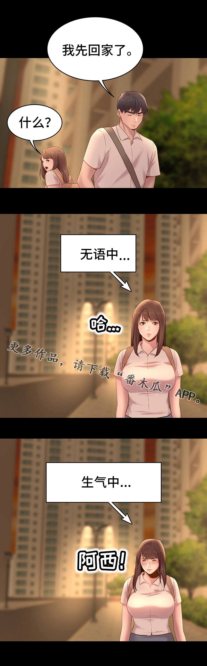 青年纪事漫画,第11章：沉默2图