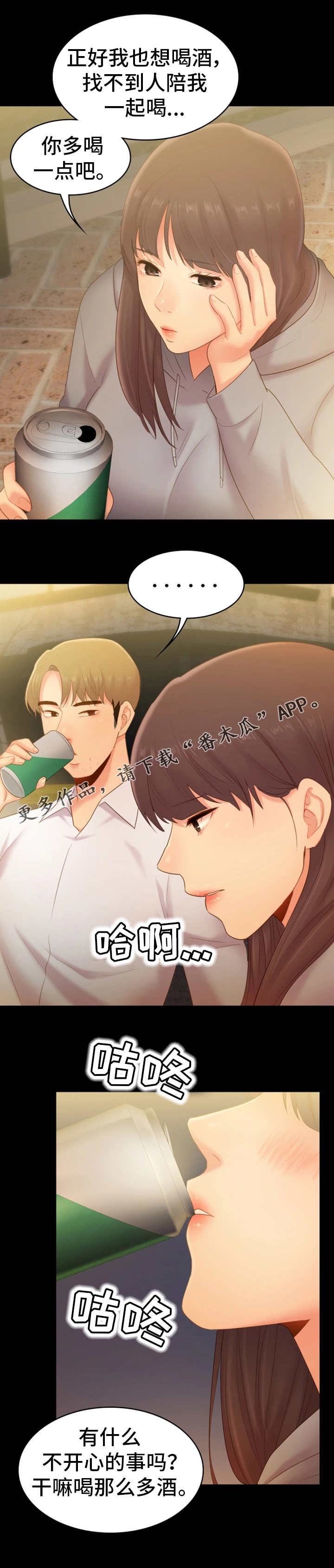 青年纪事漫画,第36章：江湖救急3图