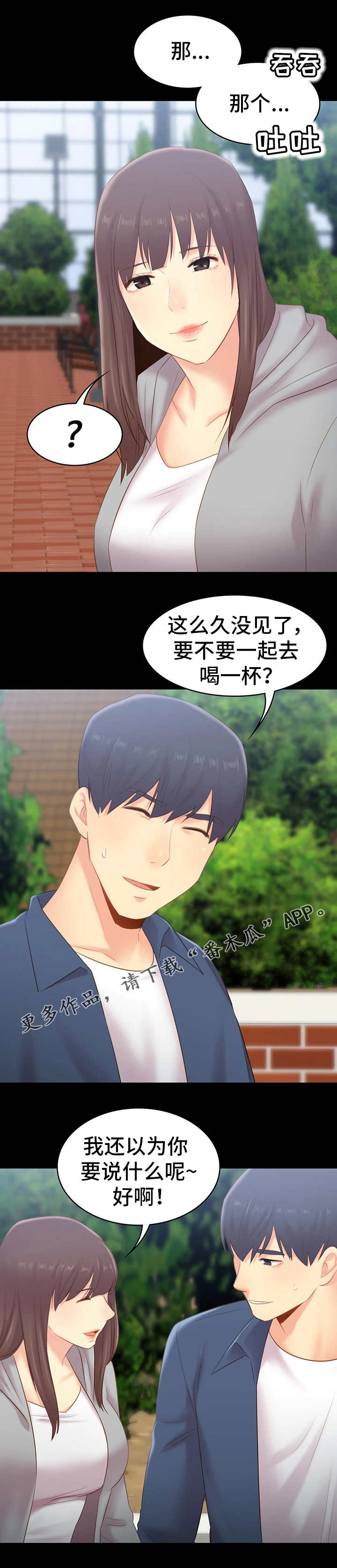 青年纪事漫画,第42章：纠结2图