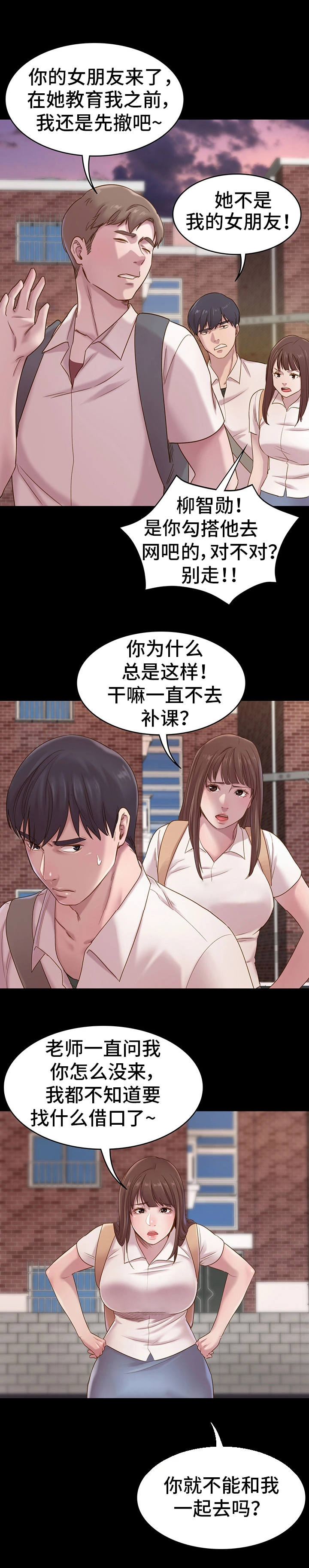 青年纪事漫画,第2章：那种关系5图