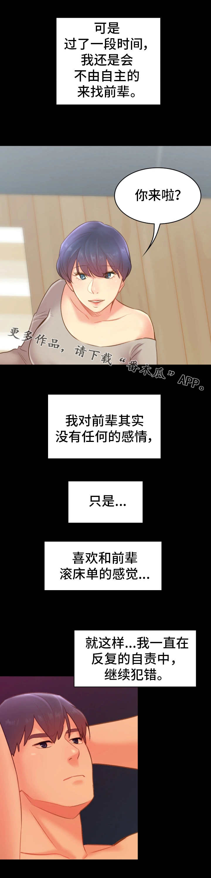 青年纪事漫画,第33章：麻木2图