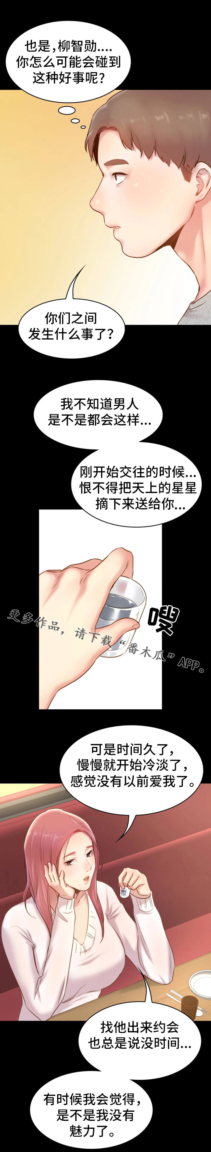 青年纪事漫画,第18章：喝一杯4图