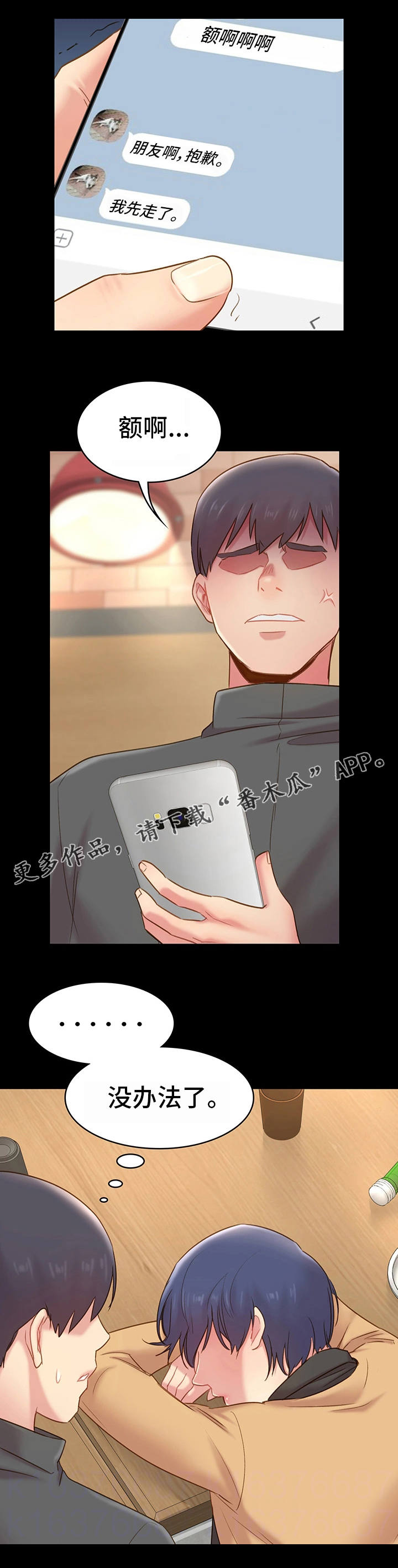 青年纪事漫画,第23章：前辈5图