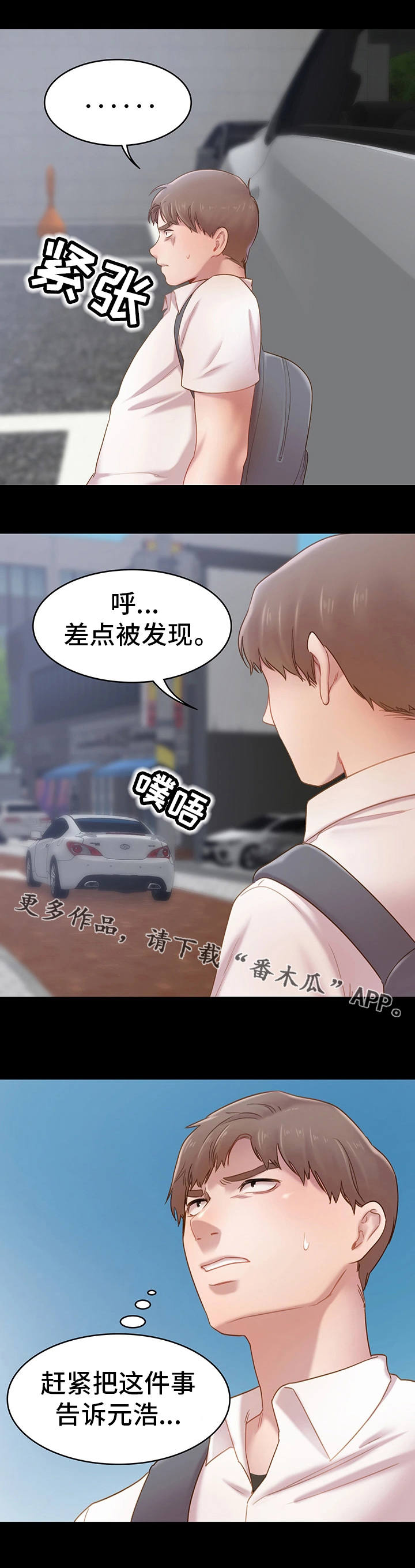 青年纪事漫画,第7章：偷听3图