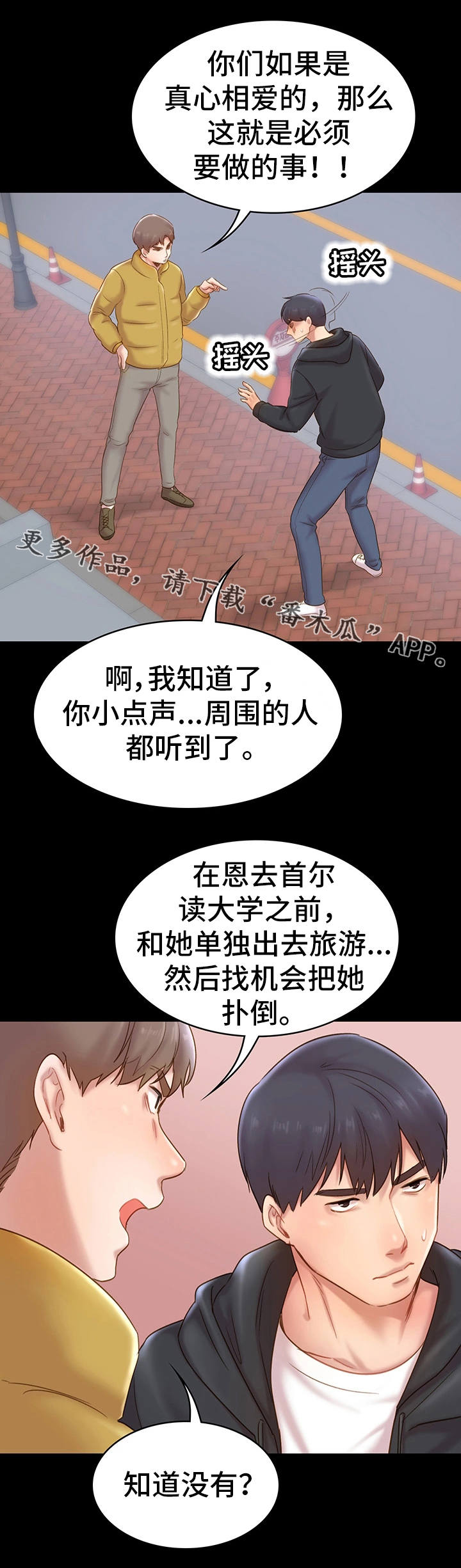 青年纪事漫画,第14章：感觉1图