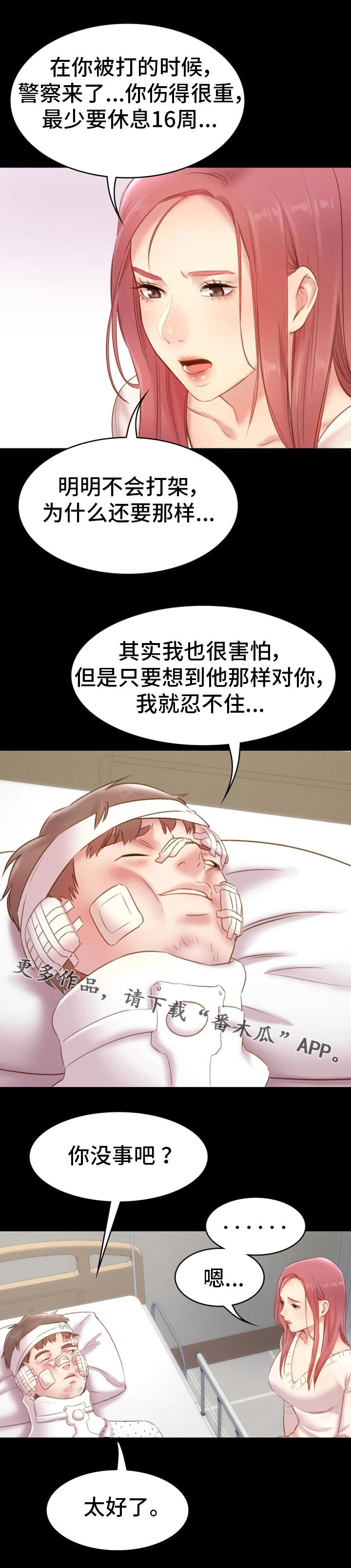 青年纪事漫画,第20章：仗义出手2图