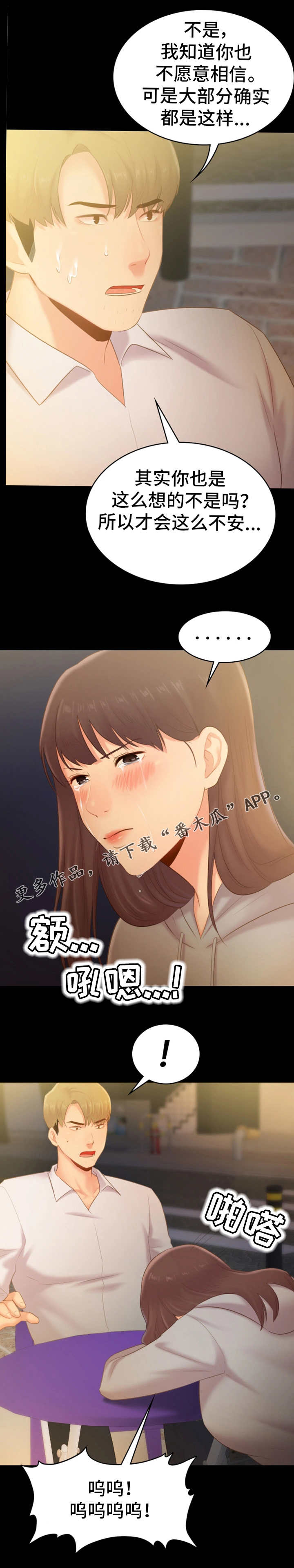 青年纪事漫画,第37章：哭泣4图