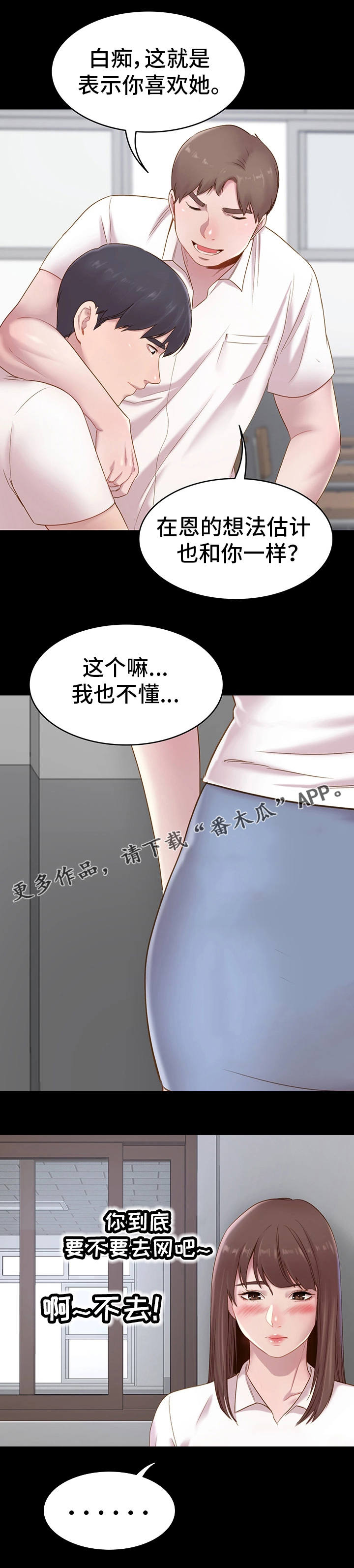 青年纪事漫画,第6章：计策2图