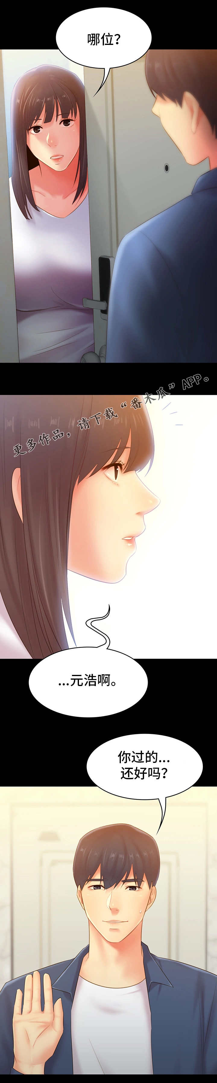 青年纪事漫画,第40章：改变5图