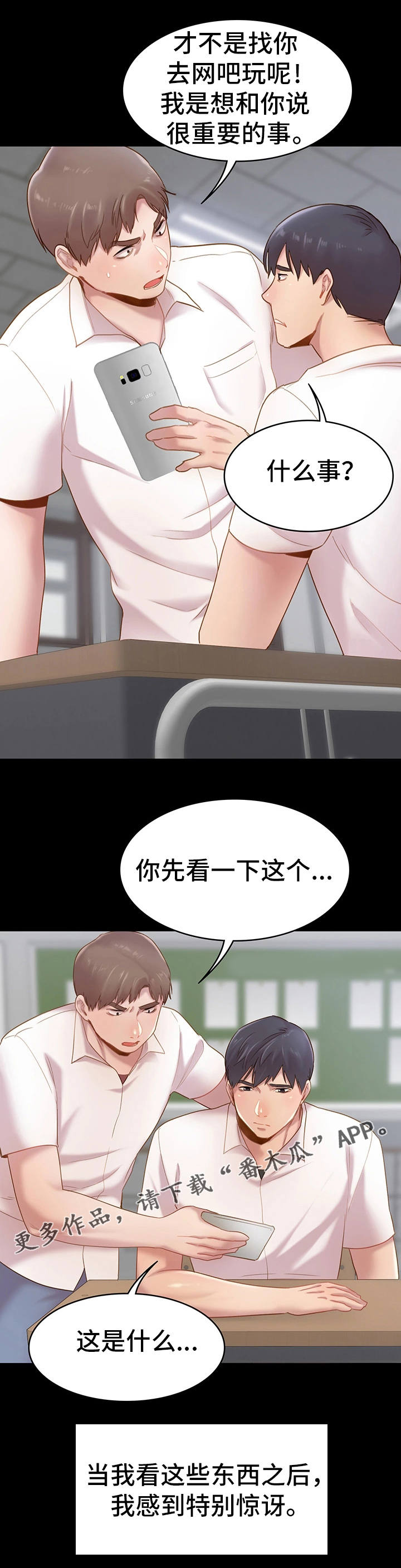 青年纪事漫画,第8章：想法4图