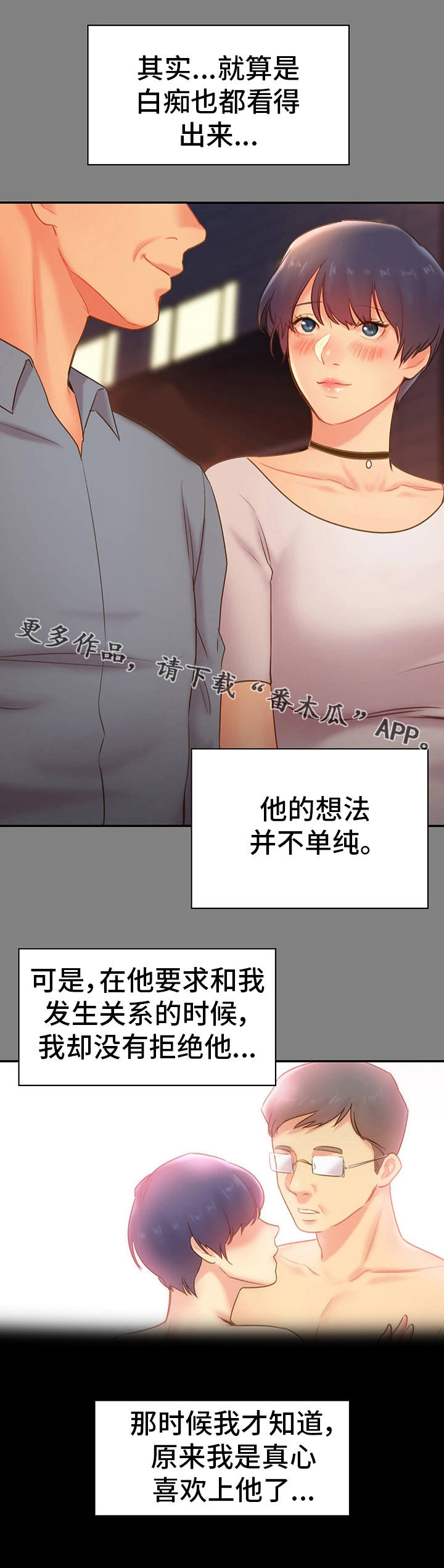 青年纪事漫画,第27章：诉说3图