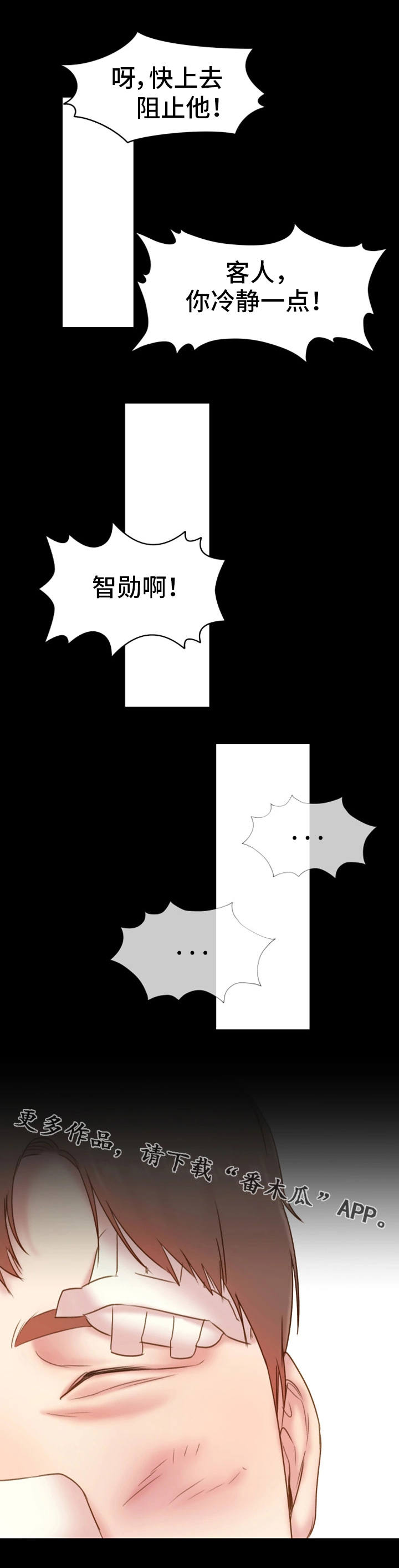 青年纪事漫画,第20章：仗义出手5图