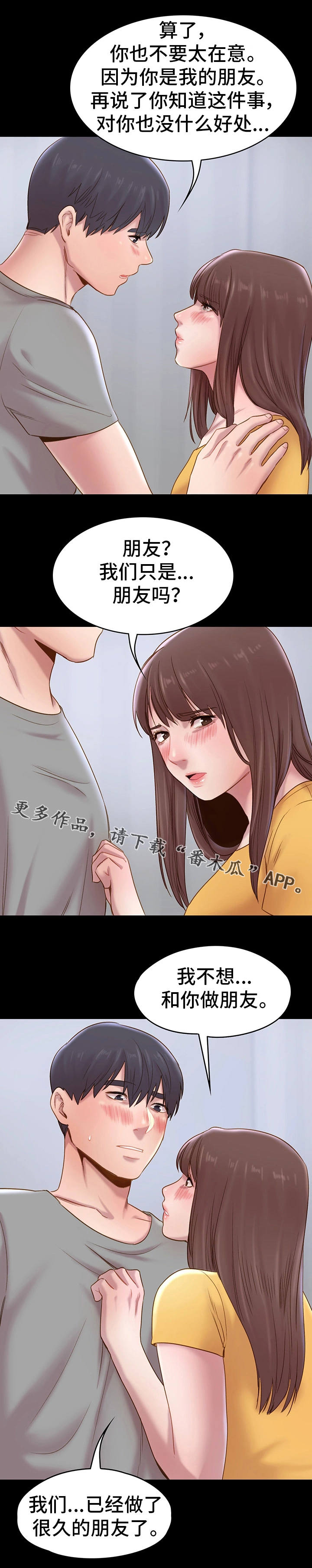 青年纪事漫画,第12章：表白4图