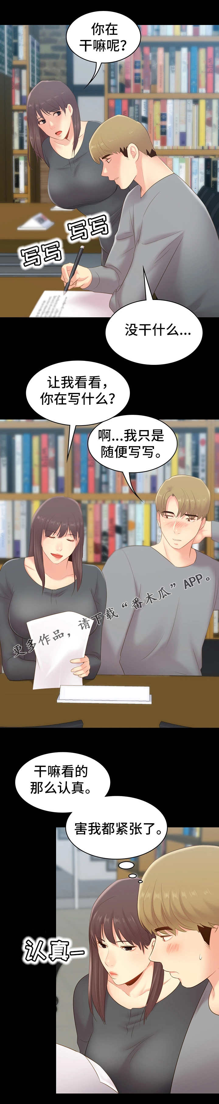 青年纪事漫画,第40章：改变1图