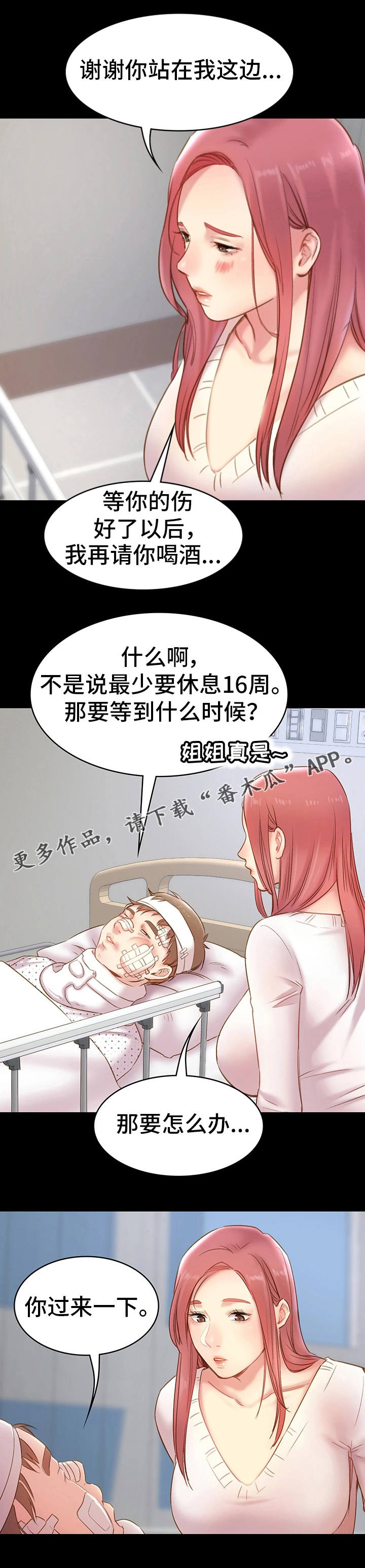 青年纪事漫画,第20章：仗义出手3图