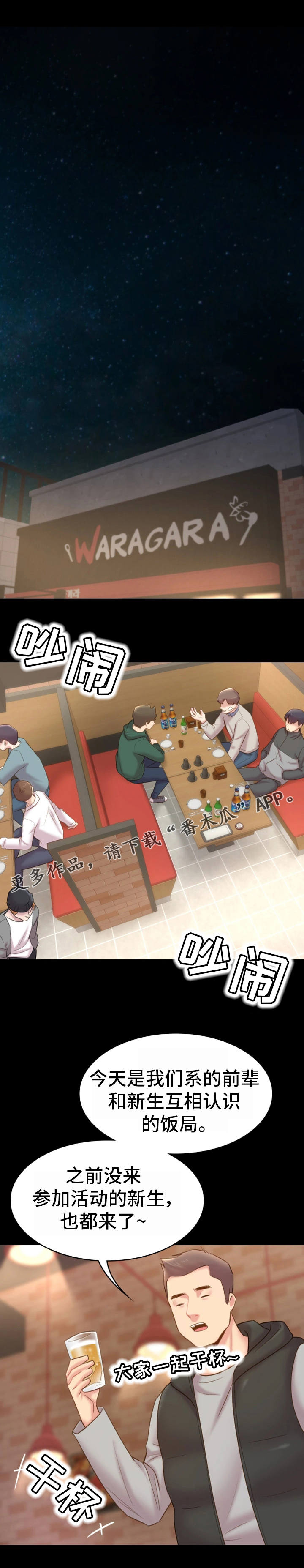 青年纪事漫画,第22章：新生聚会5图