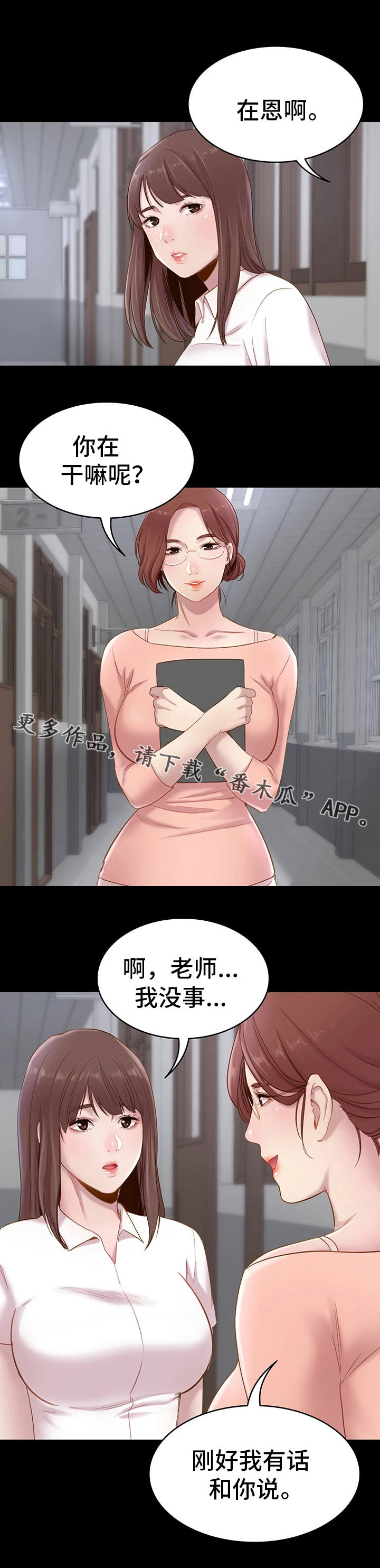 青年纪事漫画,第6章：计策3图