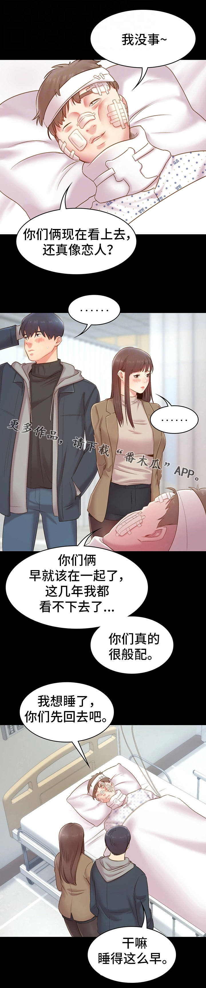 青年纪事漫画,第21章：分别3图