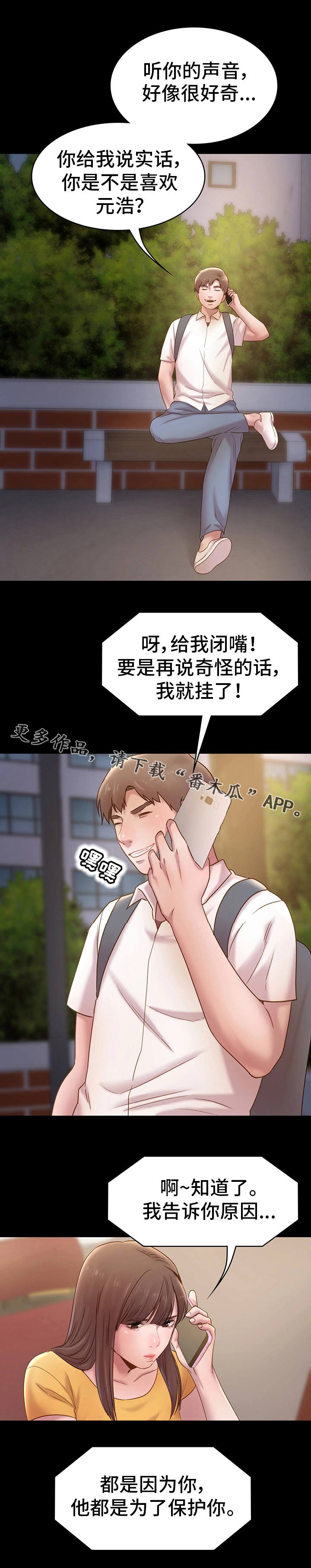青年纪事漫画,第12章：表白3图