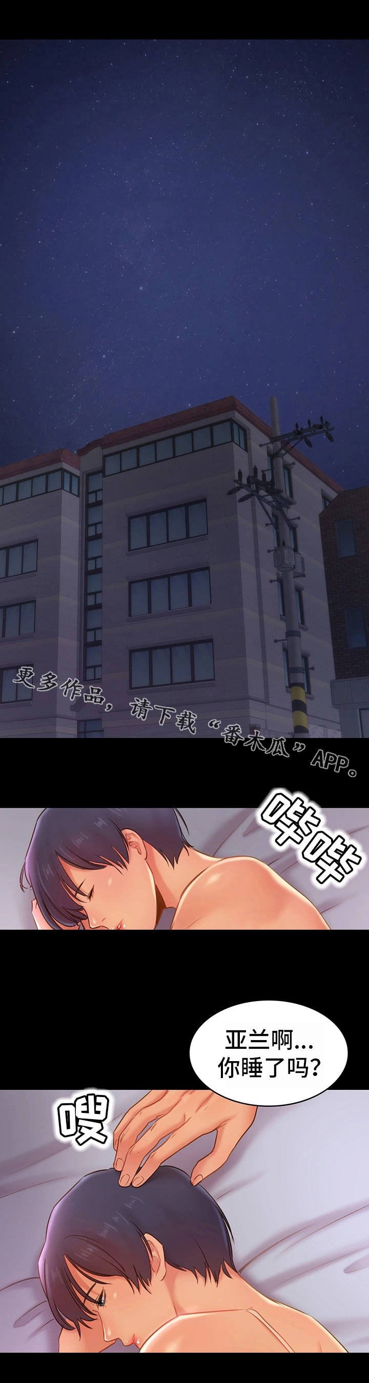 青春不言败漫画,第24章：护送5图