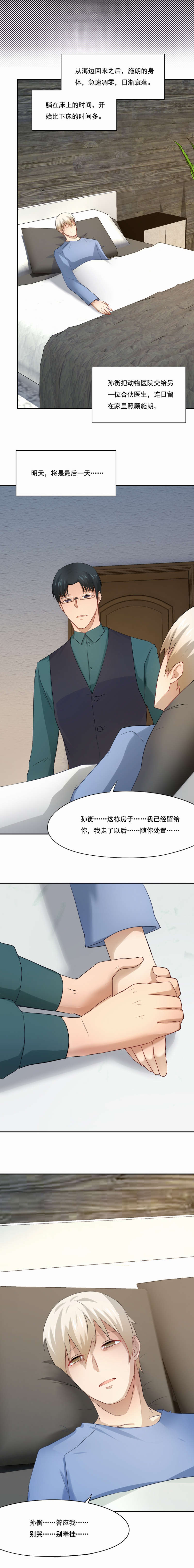 倒数七天漫画,第57章：回应1图