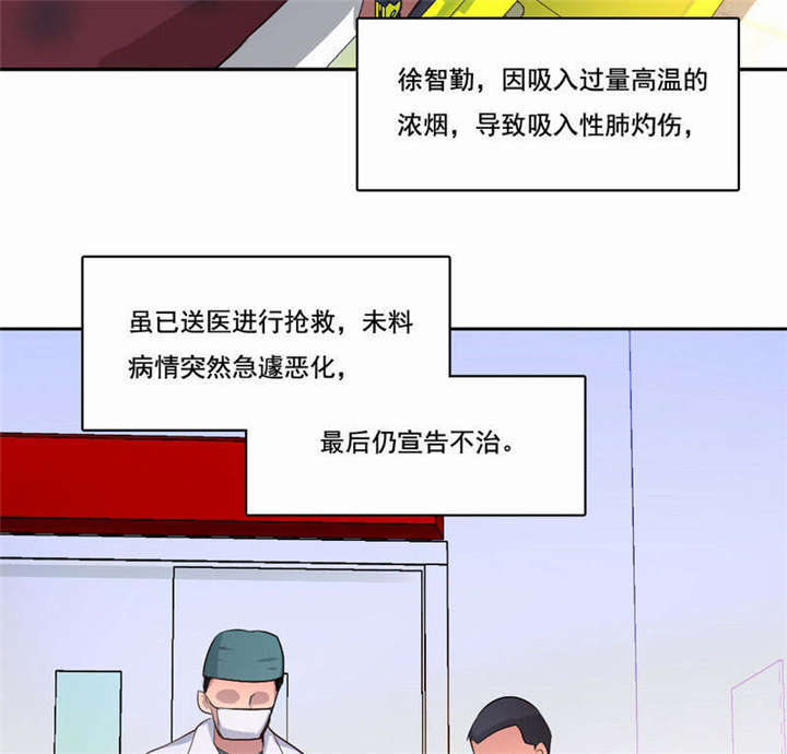 倒数七天漫画,第39章：因公殉职4图