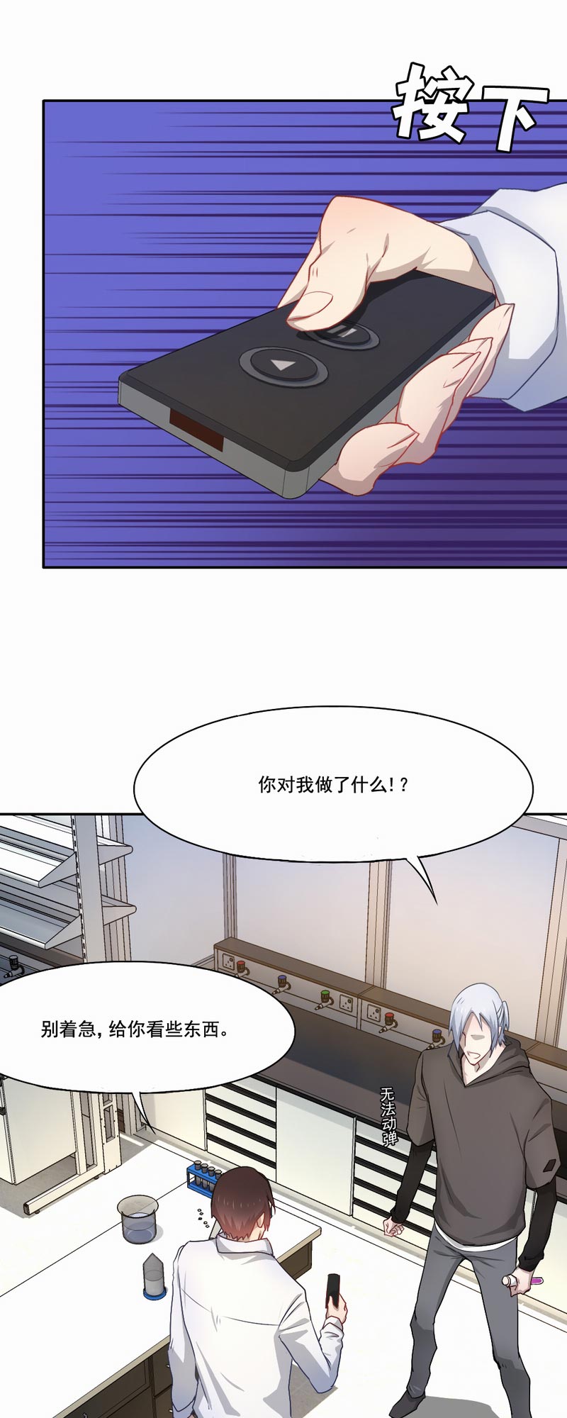 倒数七天漫画,第71章：白毛怪胎2图