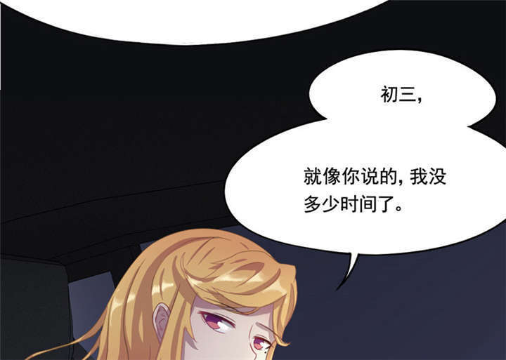 倒数七天漫画,第9章：放狗咬人1图