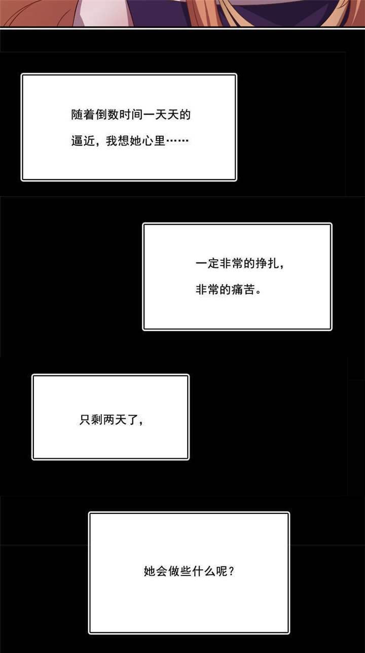 倒数七天漫画,第13章：不需要同情2图