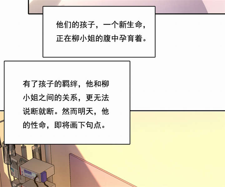 倒数七天漫画,第43章：我愿娶你为妻1图